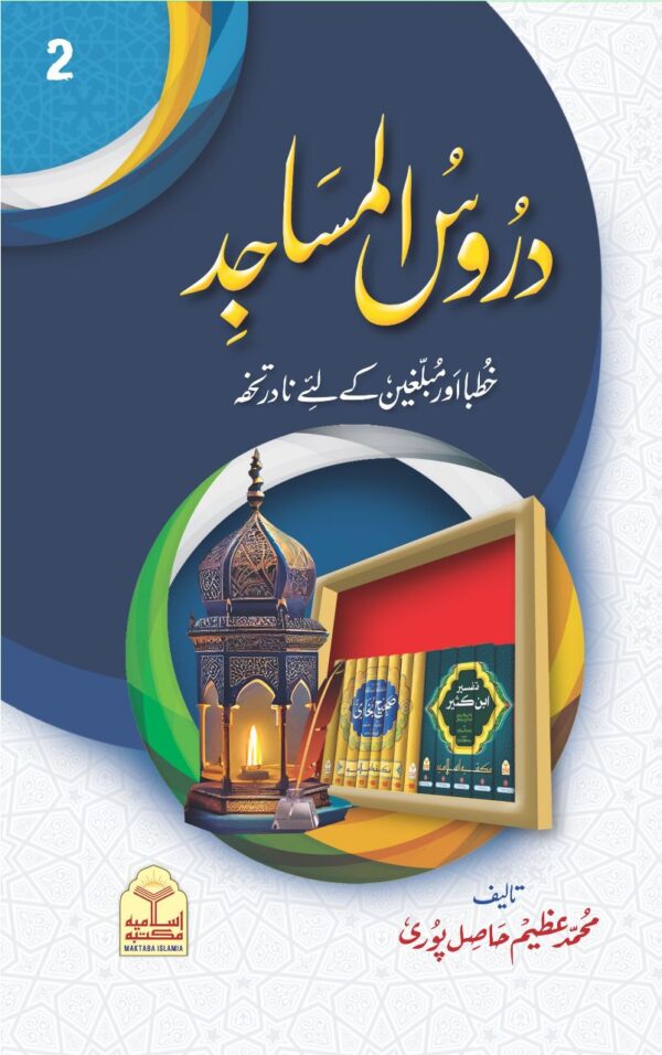 Daroos-Ul-Masajid (vol 2)