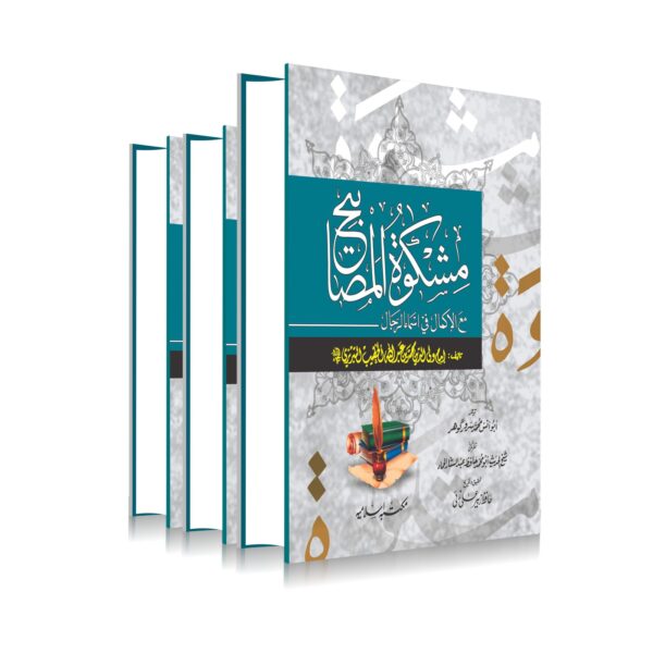 Mishkat al-Masabih (3 Vol Simple Edition)