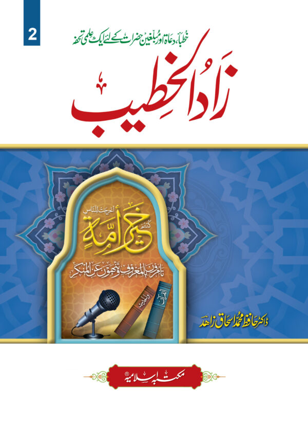 Zaad ul-Khateeb (Vol 2)Classic Edition