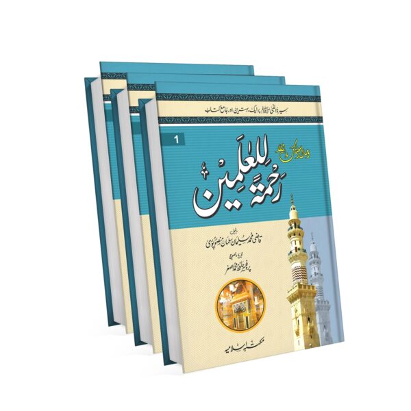 Rahmat ul lil Alameen ﷺ(Takhreej Shuda Simple Edition) (3 Volume)