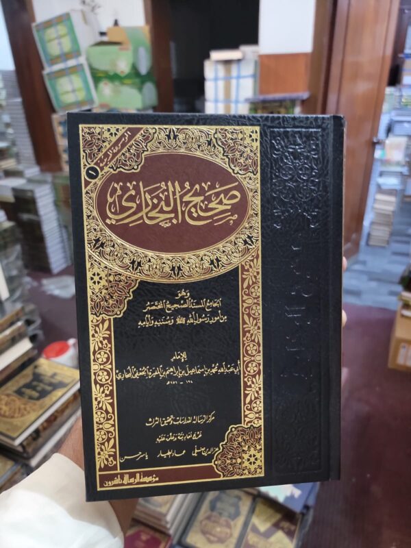 Sahih Al Bukhari Complete In 1 Book (Arabic)