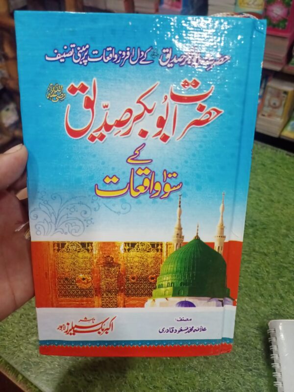 100 waqiyat-e-Khulfa-e-Rashideen (Complete Set-4 books) - Image 2