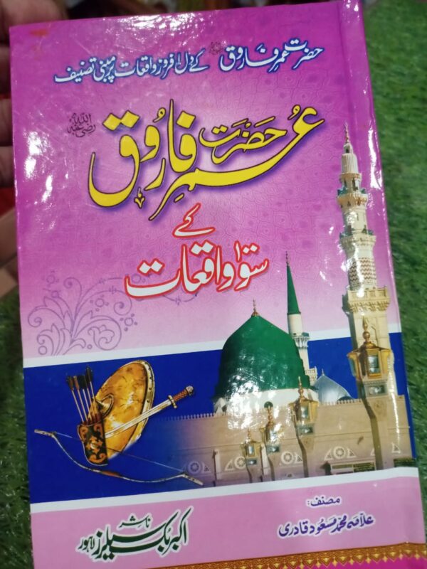 100 waqiyat-e-Khulfa-e-Rashideen (Complete Set-4 books) - Image 3