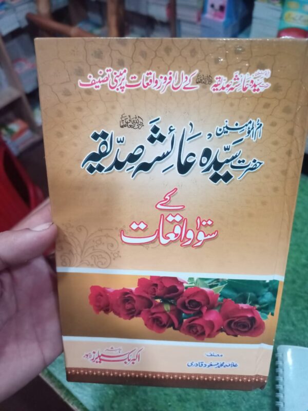 100 waqiyat-3 books (Ashra mubashra+Hazrat Aysha+ Hazrat Imam Hussain) - Image 3