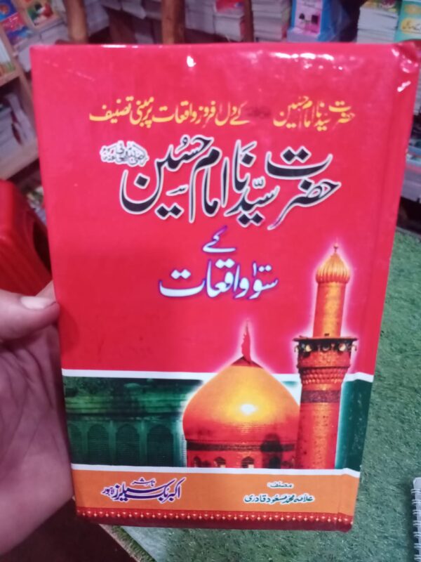 100 waqiyat-3 books (Ashra mubashra+Hazrat Aysha+ Hazrat Imam Hussain) - Image 4