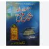 Mamolat e Usman e Ghani (RA)