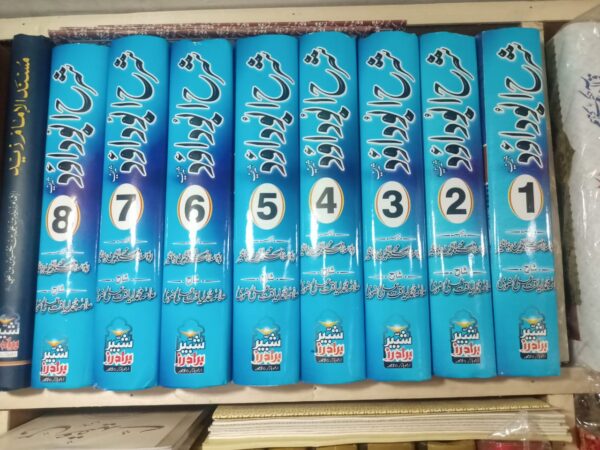 Sharah Sunan Abu Dawood- 8 Vol