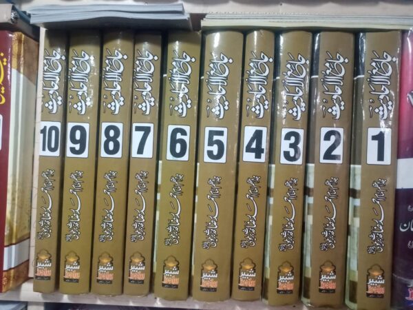 Jame ul Ahadees ( 10 vol)