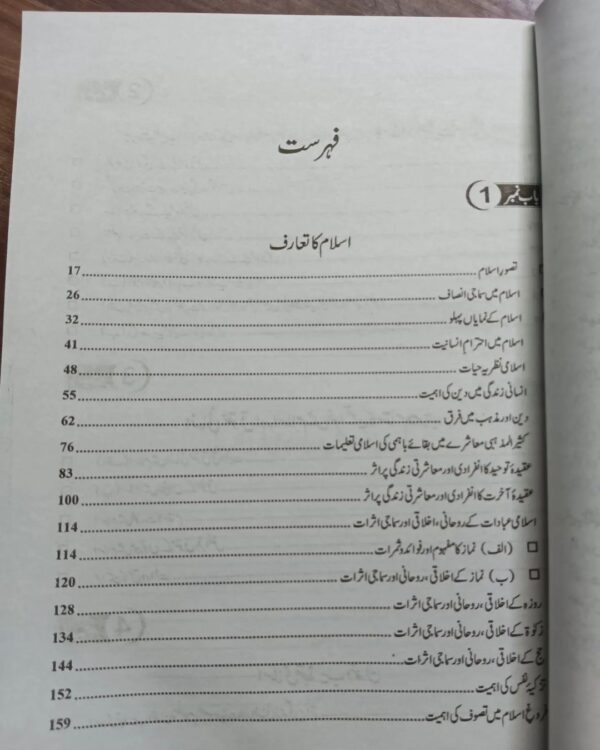 Siraj Islamiat Subjective in Urdu for CSS by Arshad Iqbal Chadhar JWT - Image 2