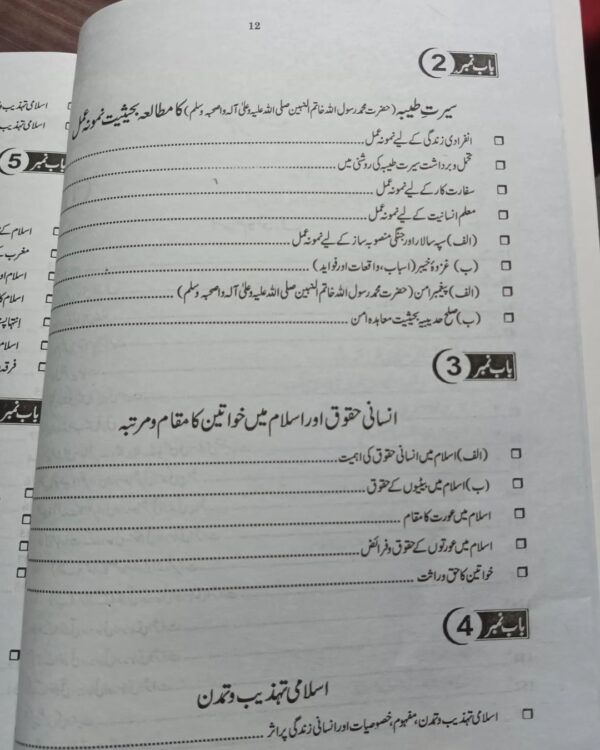 Siraj Islamiat Subjective in Urdu for CSS by Arshad Iqbal Chadhar JWT - Image 3