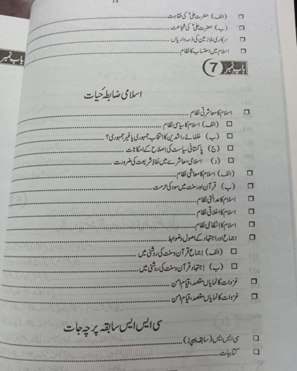Siraj Islamiat Subjective in Urdu for CSS by Arshad Iqbal Chadhar JWT - Image 4