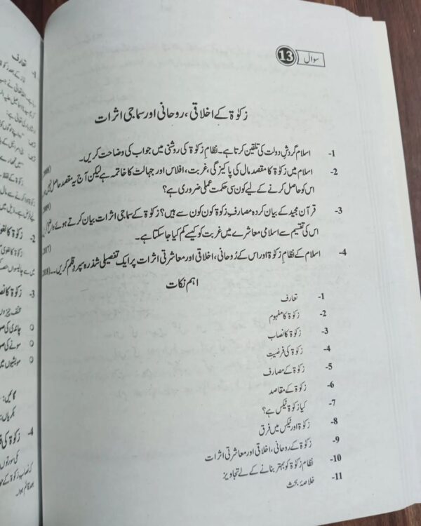 Siraj Islamiat Subjective in Urdu for CSS by Arshad Iqbal Chadhar JWT - Image 5