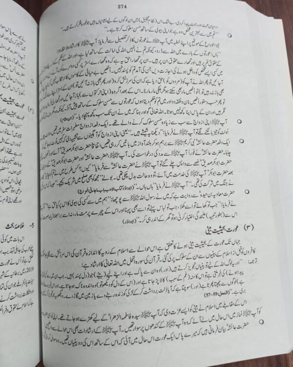 Siraj Islamiat Subjective in Urdu for CSS by Arshad Iqbal Chadhar JWT - Image 6