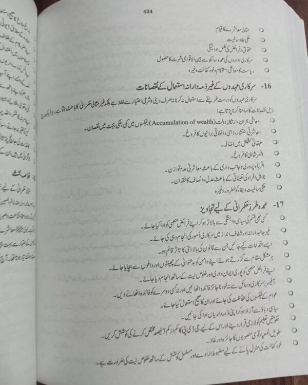 Siraj Islamiat Subjective in Urdu for CSS by Arshad Iqbal Chadhar JWT - Image 7