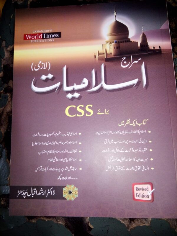 Siraj Islamiat Subjective in Urdu for CSS by Arshad Iqbal Chadhar JWT