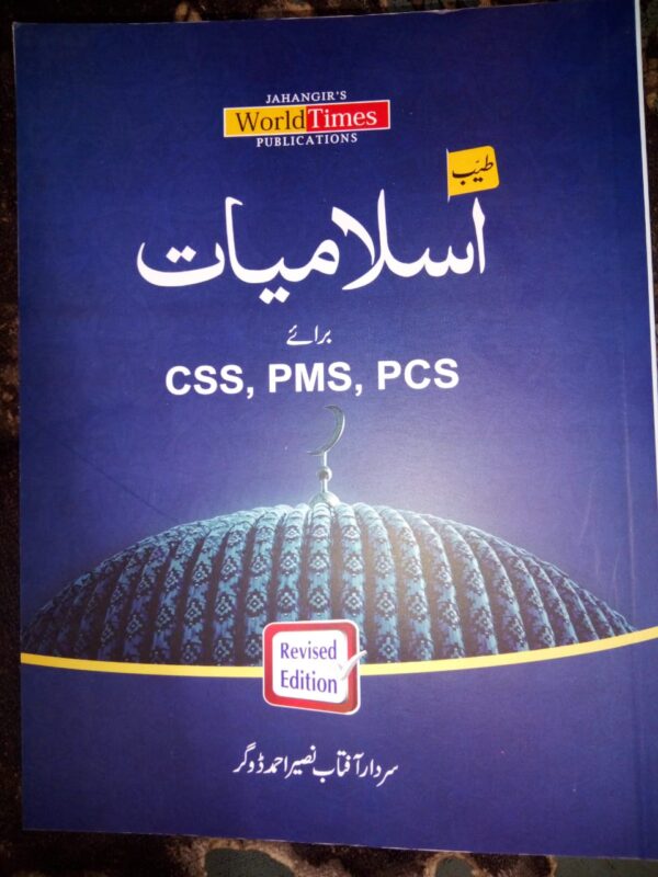 Tayyab Islamiat by Sardar Aftab Naseer Ahmad Dogar JWT